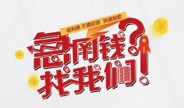 长沙周转私人放款联系方式-长沙周转无抵押私借空放-长沙周转私借上门放款