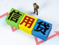 长沙周转个人借贷好吗-长沙周转贷款空放-长沙周转民间短期私借借款