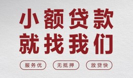 长沙周转私人放水-长沙周转快速小额贷款-长沙周转空放个人借钱