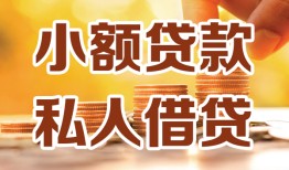 长沙周转私人24小时借钱|长沙周转民间应急贷款|长沙周转空放上门放款