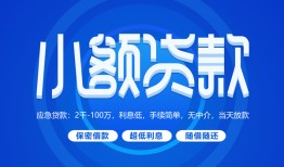 长沙周转短借信贷-长沙周转私人身份证借私借-长沙周转大学生信用贷款
