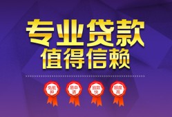 长沙周转民间借贷无抵押-长沙周转民间短借-长沙周转短期空放小额贷款