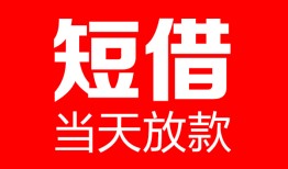 长沙周转私人空放二次私借-长沙周转身份证贷款在线-长沙周转哪里可以借钱