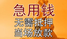 长沙周转私人抵押贷款-长沙周转民间私借-长沙周转大学生信用贷款