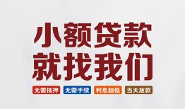 长沙周转短借急用钱-长沙周转个人信用贷款-长沙周转身份证小额贷款