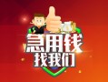 长沙周转私人借钱怎么收费-长沙周转个人借贷不查征信-长沙周转地区短借