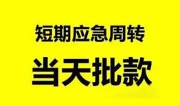 长沙周转私人放款-长沙周转私人空放联系方式-长沙周转借钱急用钱