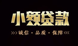 长沙周转哪里可以私人借款-长沙周转小额短借-长沙周转私借贷