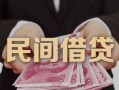 长沙周转地区公积金信用贷款-长沙周转短借空放-长沙周转短借私借空放