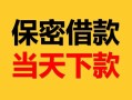 长沙周转空放借钱-长沙周转空放借钱不看资产-长沙周转私借空放短借