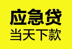长沙周转私人空放二次私借-长沙周转民间借贷当天下款-长沙周转身份证贷款在线