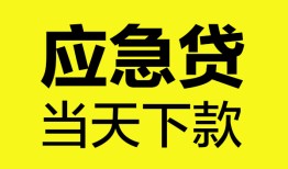 长沙周转私人空放二次私借-长沙周转民间借贷当天下款-长沙周转身份证贷款在线