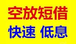 长沙周转空放私人借钱-长沙周转短拆垫资-长沙周转空放私借民间借贷