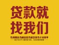 长沙周转个人信用贷款-长沙周转快速借私借-长沙周转空放贷款
