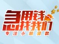 长沙周转贷款私借空放-长沙周转个人借贷好吗-长沙周转无抵押私借空放