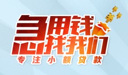 长沙周转贷款私借空放-长沙周转个人借贷好吗-长沙周转无抵押私借空放