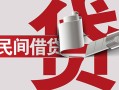 长沙周转私人身份证借私借-长沙周转贷款空放-长沙周转民间私借
