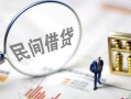 长沙周转贷款空放-长沙周转空借空放-长沙周转民间借贷