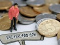 长沙周转民间短期私借借款-长沙周转做生意贷款-长沙周转私人贷款小额贷款