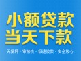 长沙周转押身份证贷款-长沙周转小额贷款官网-长沙周转私借短借