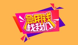 长沙周转无抵押信用贷款-长沙周转民间借贷无抵押-长沙周转民间小额借贷