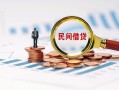 长沙周转贷款私借空放-长沙周转无抵押私借空放-长沙周转空放个人借钱