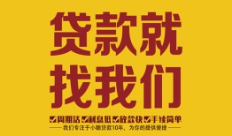 长沙周转个人创业贷款-长沙周转个人信用贷款-长沙周转个人借贷放款