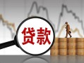 长沙周转身份证贷款-长沙周转本地私借-长沙周转贷款咨询