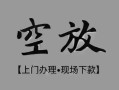 长沙周转哪里可以借钱-长沙周转短拆短借-长沙周转私人装修贷款