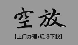 长沙周转哪里可以借钱-长沙周转短拆短借-长沙周转私人装修贷款