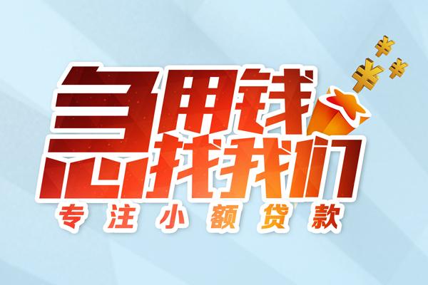 长沙周转贷款私借空放