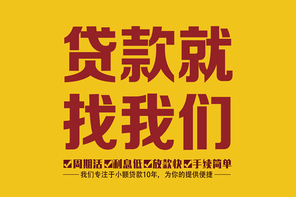 长沙周转个人创业贷款