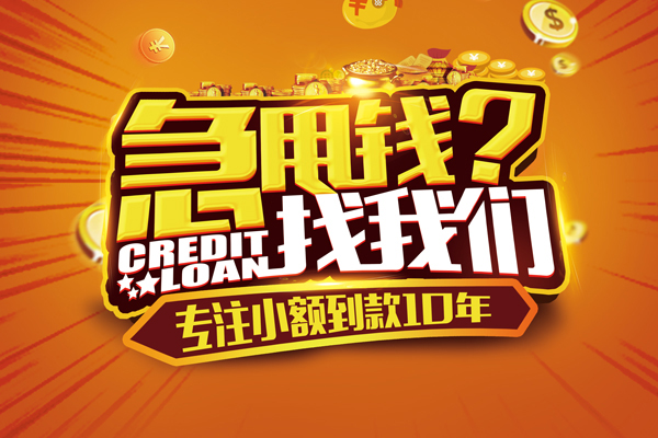 长沙周转借钱