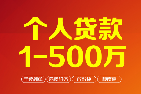 长沙周转大额短借