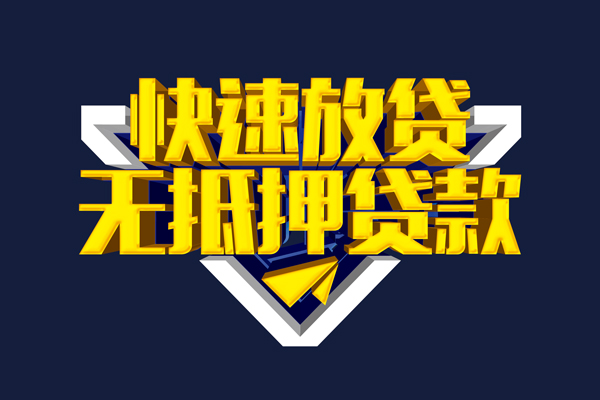 长沙周转个人贷款小额贷款