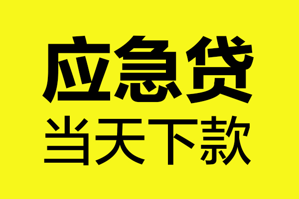 长沙周转私人空放二次私借