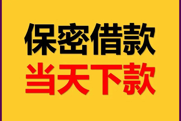 长沙周转空放贷款