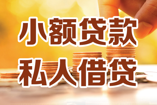 长沙周转私人装修贷款