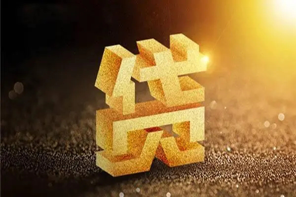 长沙周转快速小额贷款