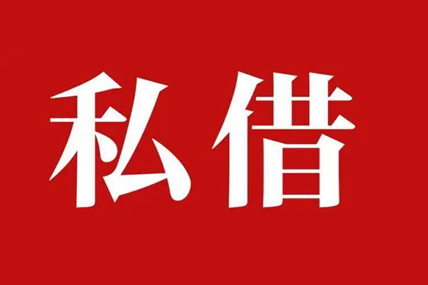 长沙周转私借空放免费上门