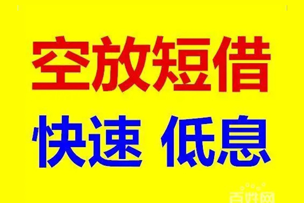 长沙周转空放私人借钱