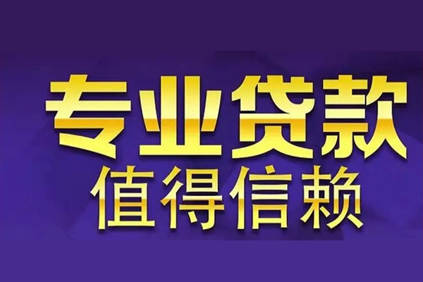 长沙周转私人借贷