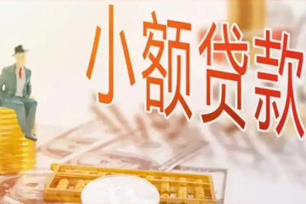 长沙周转民间小额借贷