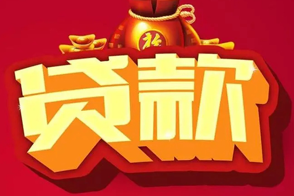 长沙周转个人贷款小额贷款