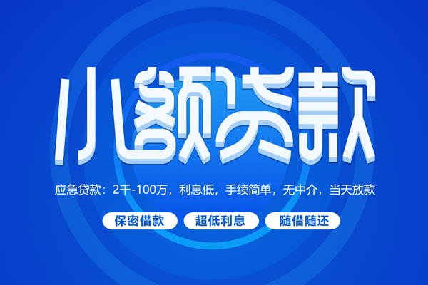 长沙周转短借信贷