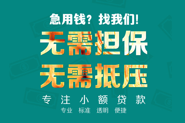 长沙周转信用贷款