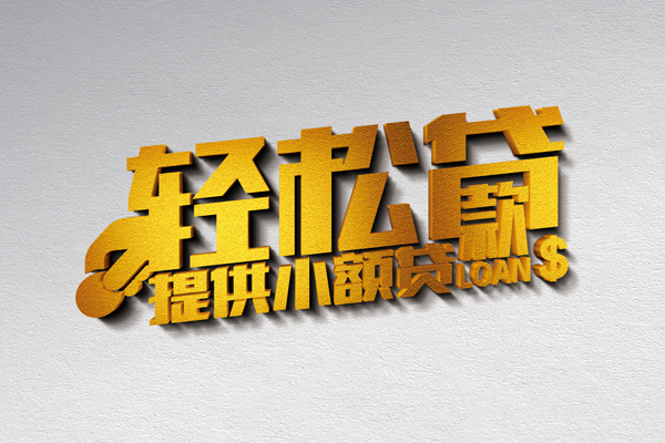 长沙周转贷款只要身份证贷款