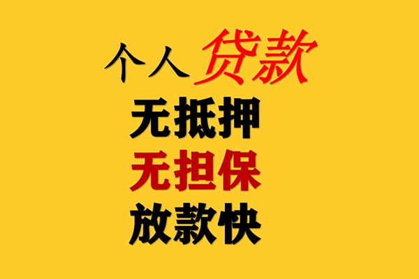 长沙周转信用贷款网