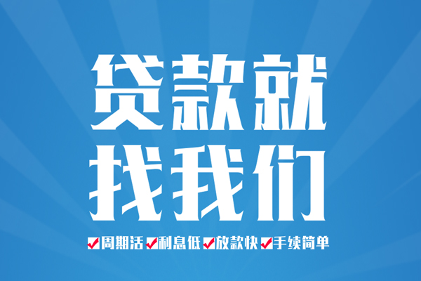 长沙周转借款短借