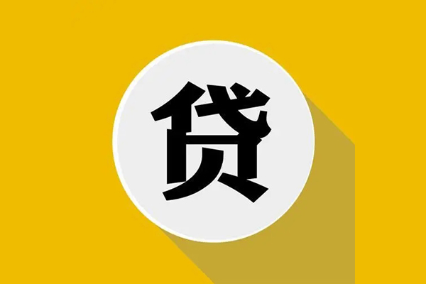 长沙周转无抵押私人贷款